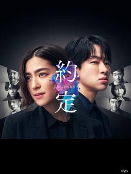 约定 16年的真相第01集