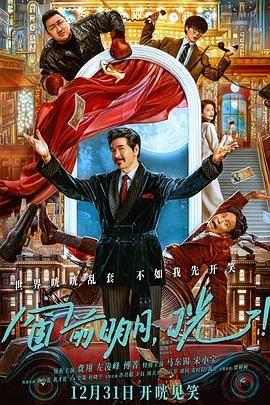 窗前明月，咣！HD