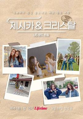 Jessica &amp;amp; Krystal - 美国公路旅行第01集