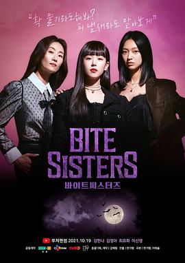 BiteSisters